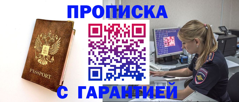 прописка ребенка в Перми